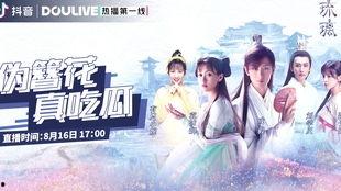 为簪花吃真瓜直播,直播共赏春日盛宴