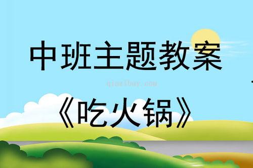 呱呱吃瓜教案中班,呱呱吃瓜，趣味盎然