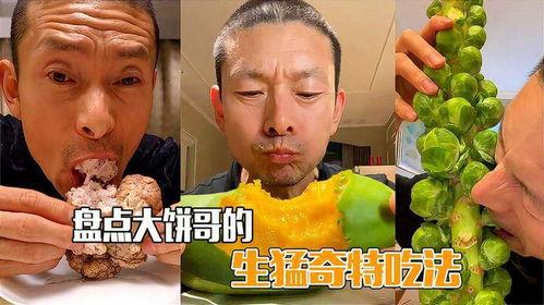 大饼哥吃大蓝瓜,大蓝瓜的诱惑之旅